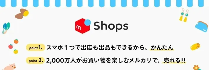 Mercari和Mercari shops的最大区别