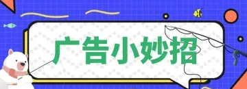 管理多产品广告投放的小妙招，不来了解下吗？