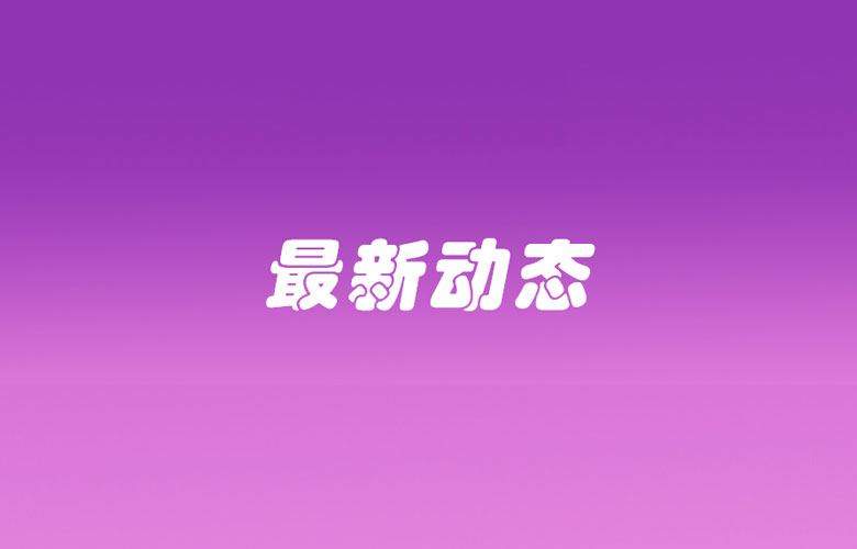 由GMV决定！TikTok Shop缩紧达人建联；Shopee启用首公里预报功能