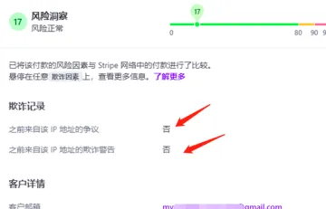 Stripe账号申请与养号方法(二)