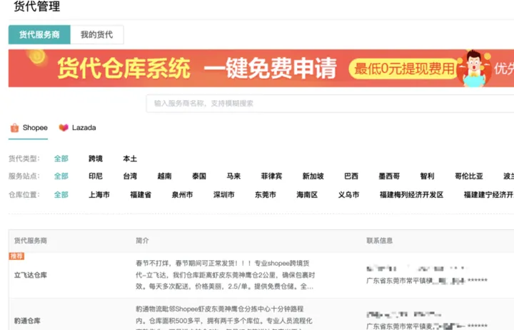 干货总结 | 东南亚电商及其ERP的一些特点介绍