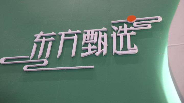 早鸟报｜东方甄选推出小时达服务；视频号调整部分类目预售功能；Tiktok电商回应退出沙特传言...