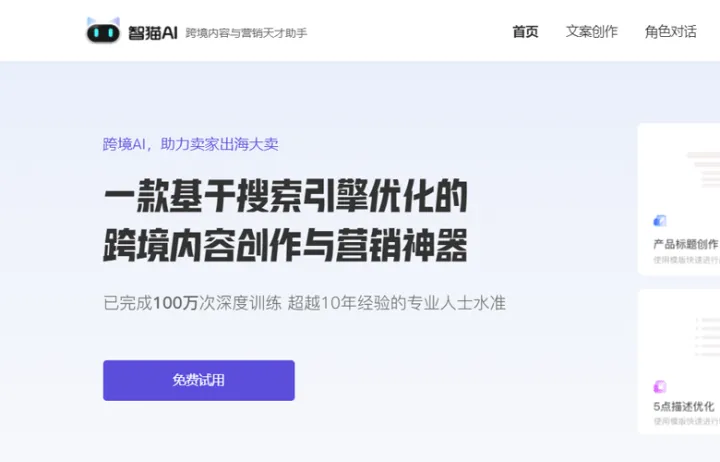 智猫跨境文案AI：如何在数字化时代讲好你的品牌故事？