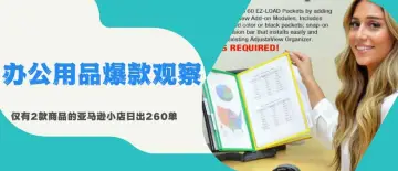 跨境爆款办公用品观察：月收入51万美金，居然只有2款商品在售？