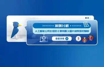 案例分析:人工智能公司生成的《奥特曼》图片被判侵犯版权 - 世界首例人工智能生成内容版权侵权案件