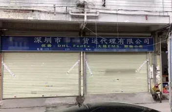 又一家货代因运毒被查封，货代物流企业接货需谨慎！