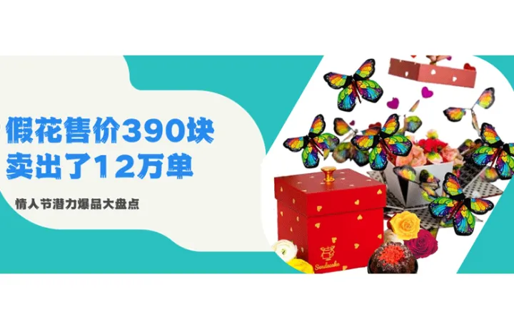 跨境电商情人节选品潜力大盘点：小熊摆件爆卖4万单