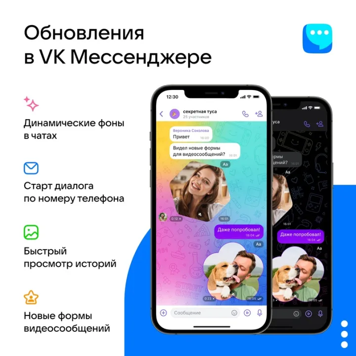 VK Messenger 用户现在有机会通过电话号码和用于自定义聊天的新工具开始对话