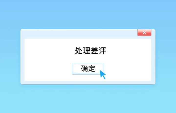 如何应对亚马逊差评，成为卖家必须掌握的技能