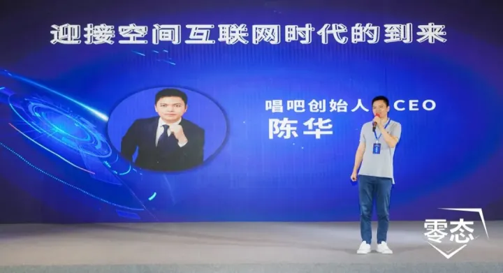 唱吧创始、CEO陈华：下一个互联网形态是“空间互联网”