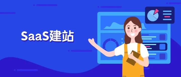 青岛SaaS建站：云端创新与企业成长的新引擎