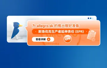 为 allegro.sk 的推出做好准备--斯洛伐克生产者延伸责任 (EPR)