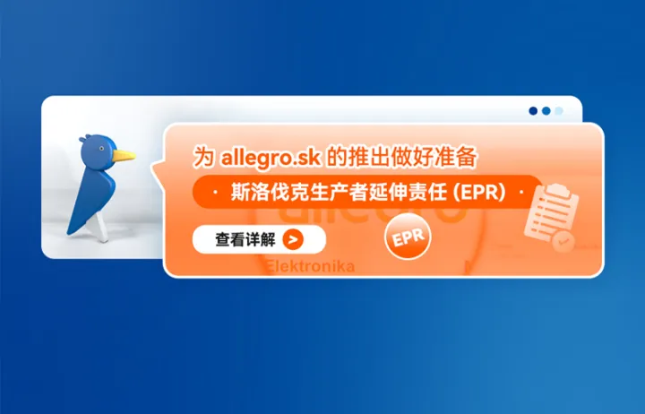 为 allegro.sk 的推出做好准备--斯洛伐克生产者延伸责任 (EPR)