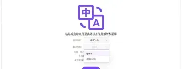 AI直接翻译PDF？又一解放生产力的神器来袭！