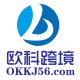 欧科跨境