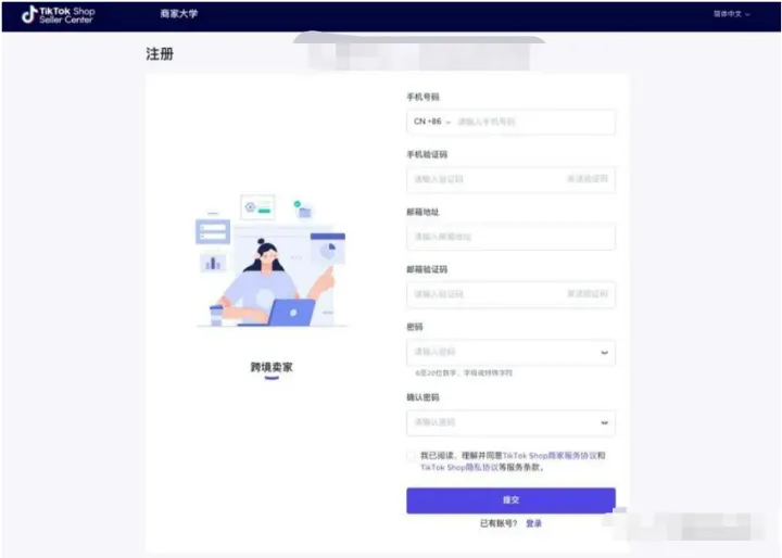 Tik Tok shop跨境小店入驻流程，开店要求