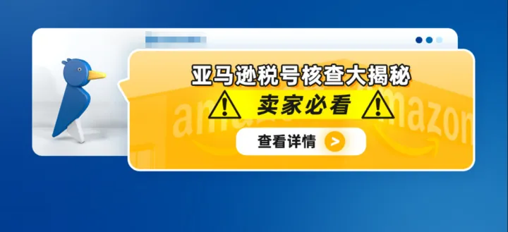 亚马逊法国站卖家必看！这项服务将从9月中旬起开始扣费！