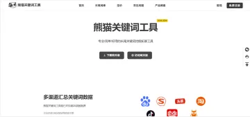 熊猫关键词：亚马逊卖家不可或缺的SEO利器