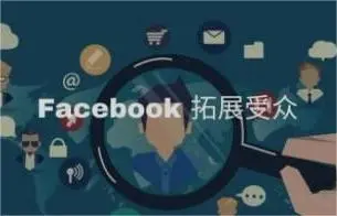 Facebook 广告投放：如何快速有效的拓展受众群体进行测试&扩量