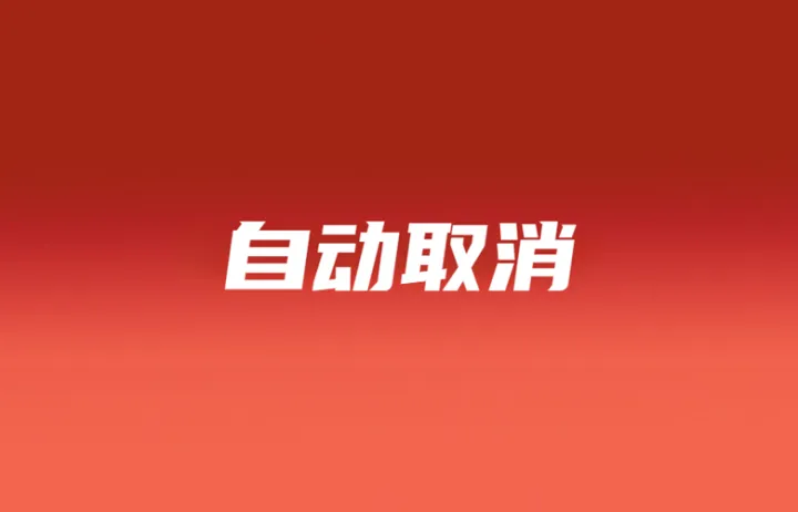 14时成Shopee马来发货新节点；TikTok Shop两天后自动同意退款