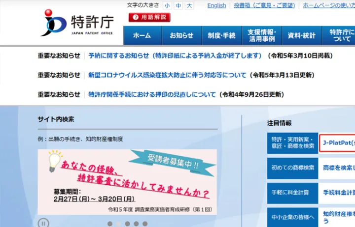 【干货分享】日本专利检索流程