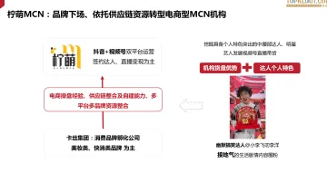 竞争迈入深水区，供应链能力成为MCN行业赛点