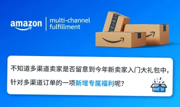 2024多渠道新手卖家大礼包来袭!!!