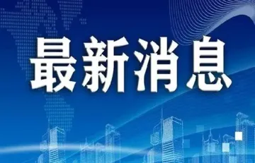 中国八部门联合出手，将继续联合打击涉税违法犯罪