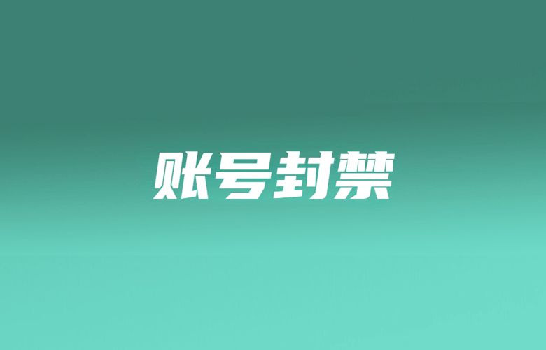 TikTok Shop强制限售商品认证；该国严禁买卖电商平台账号