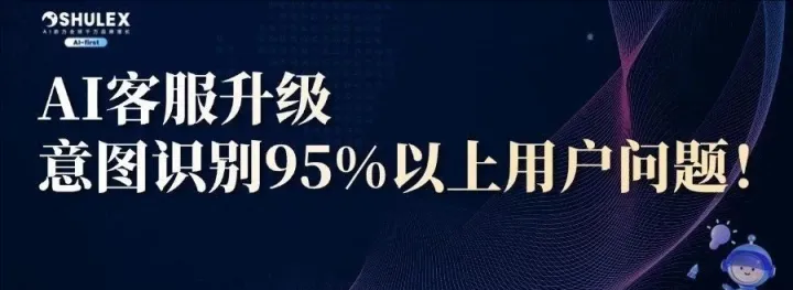 AI客服升级｜帮助跨境卖家准确识别全球多语言95%以上用户问题！
