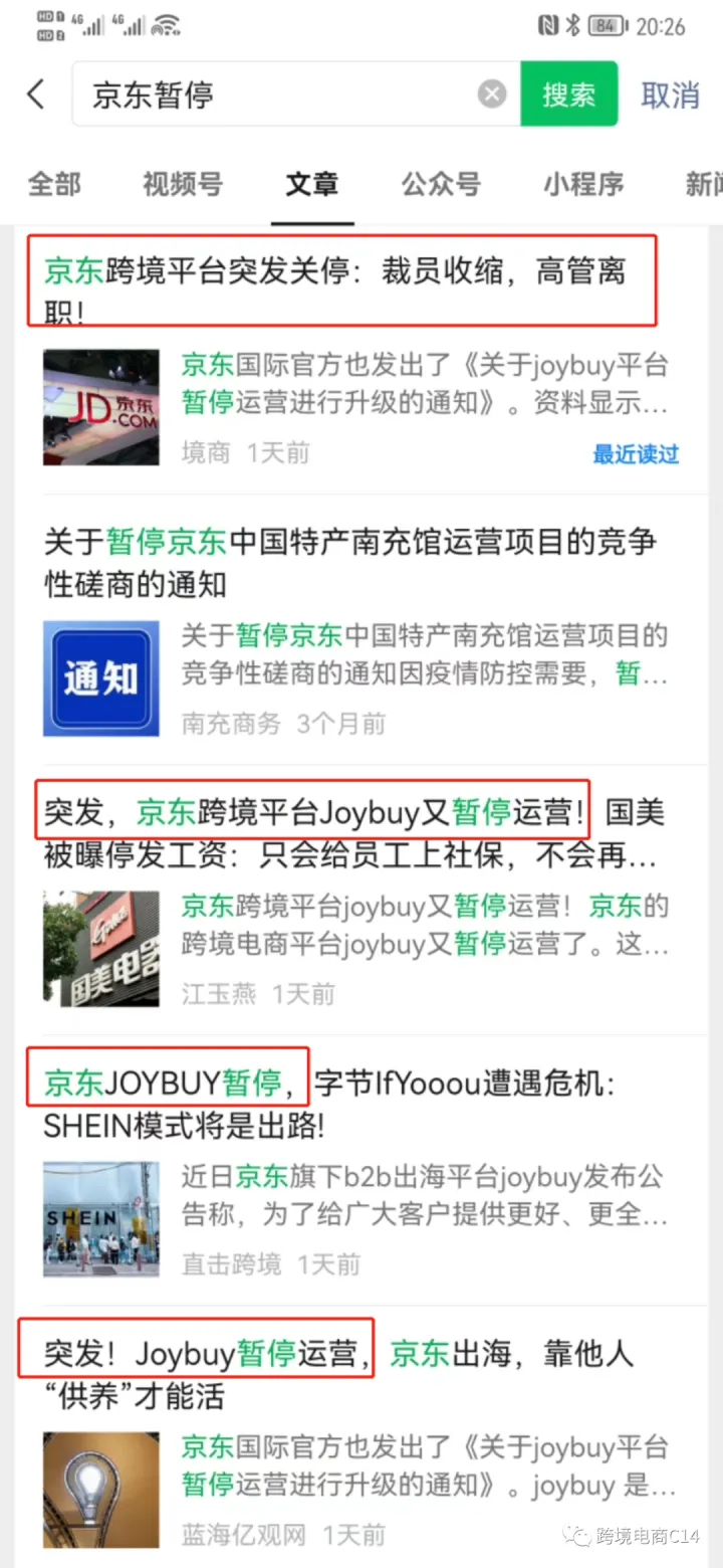 京东B2B平台暂停运营，京东沃尔玛躺枪