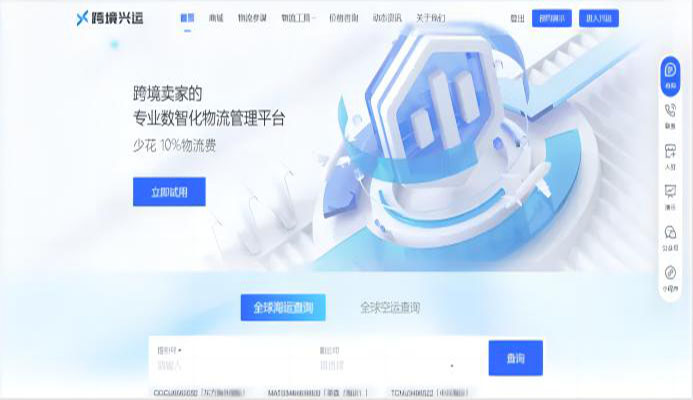 跨境兴运-专业数智化物流管理平台，打造跨境专属物流供应链！