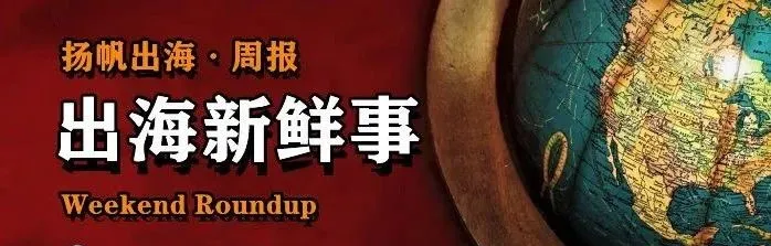 一周要闻NO.116丨三只羊被立案调查；网易樱花工作室解散；阿里发布大模型Ovis；亚马逊恢复五天办公室上班