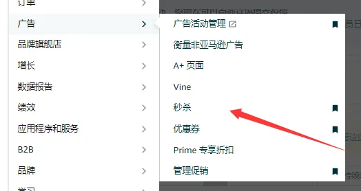 Prime day秒杀需在4.28日之前提报？