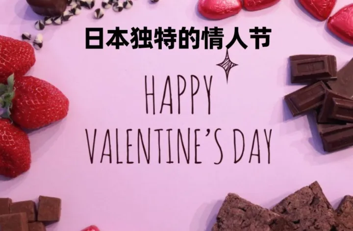 “女送男”的日式情人节又有新变化，日本站卖家如何瞅准时机入场？