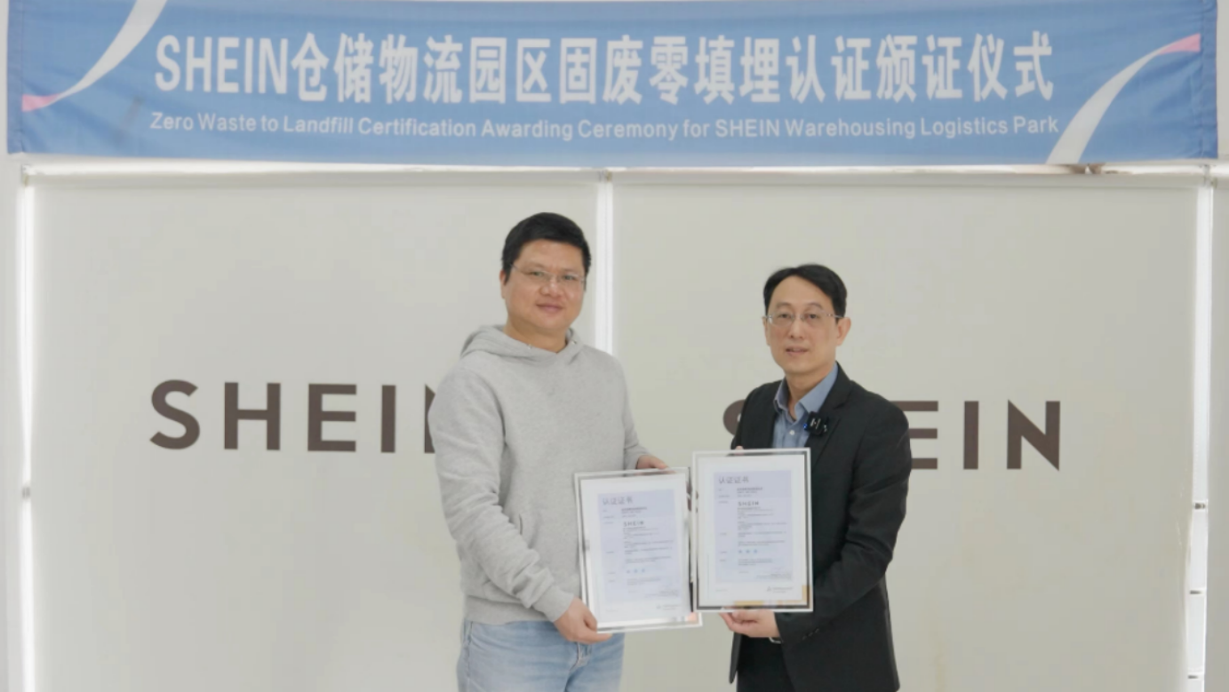 持续践行新质生产力  SHEIN仓储物流园获国际废弃物零填埋认证