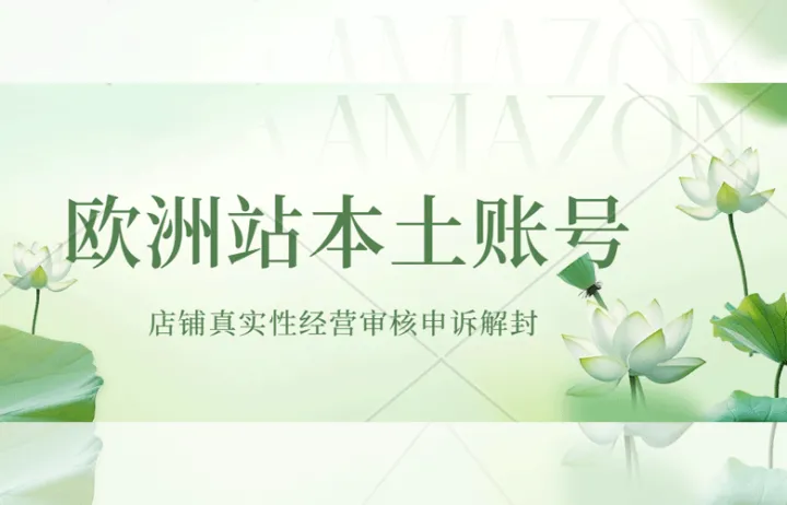 注册英国公司入驻亚马逊须知！亚马逊英国站本土账号定制、亚马逊英国/北爱真实性经营审核申诉解封