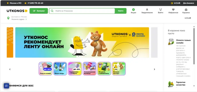 Utkonos-俄罗斯电商平台，提供在线超市服务的大型零售商