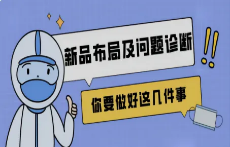 新品快速获取流量的具体操作步骤！