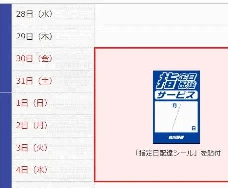 雅虎！不符合[优良配送]优惠条件的品类已公布