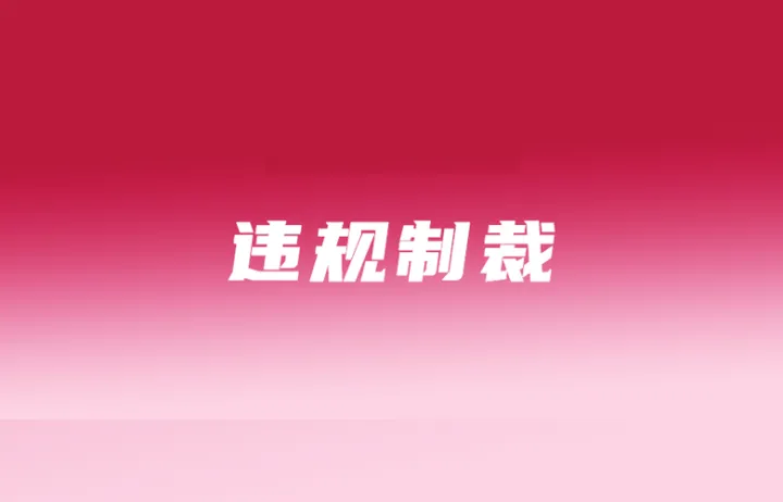 Shopee台湾冻结罚分3分侵权账户；TikTok Shop与Shopee争霸越南市场