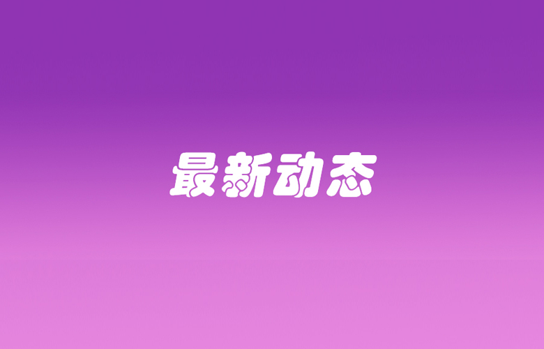 TikTok Shop复购率强势崛起；Shopee越南优化商品发布流程