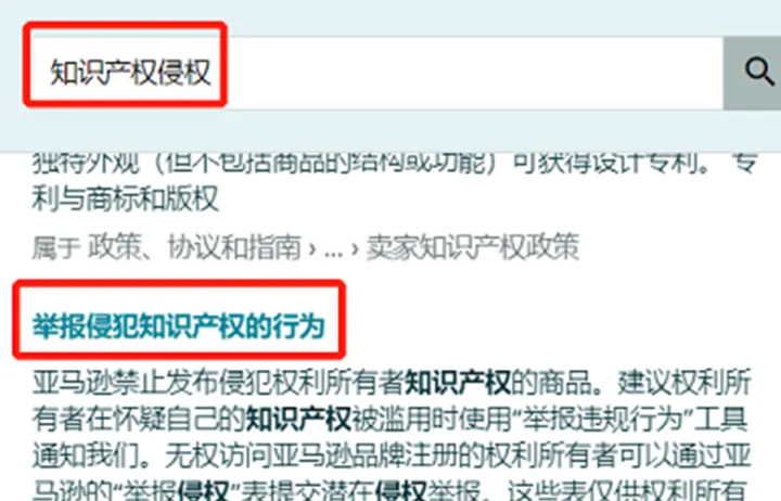 版权被侵权了，如何在亚马逊后台进行投诉？