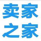 卖家之家