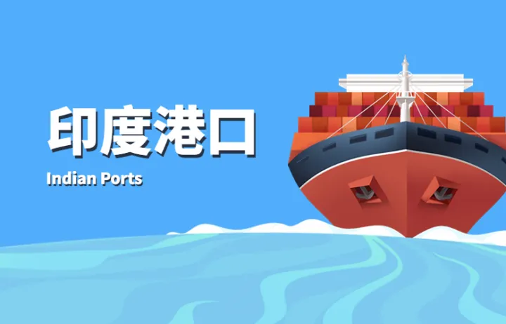 印度有哪些港口？