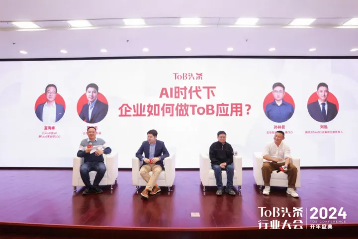 AI时代下，企业如何做ToB应用