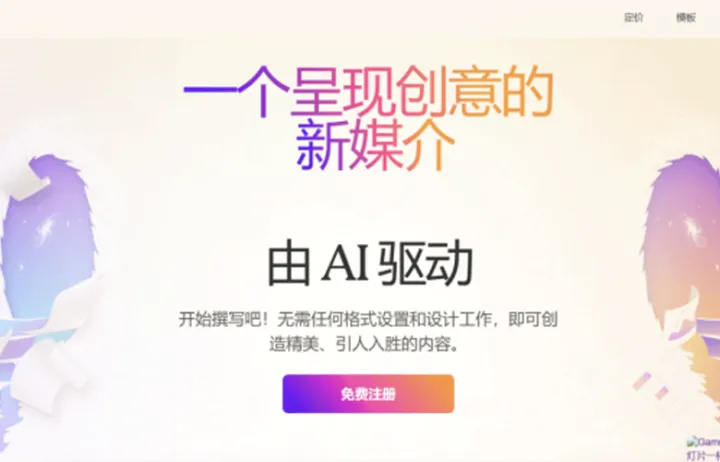 一年一度的年终总结你准备好了吗？4个AI生成PPT工具推荐