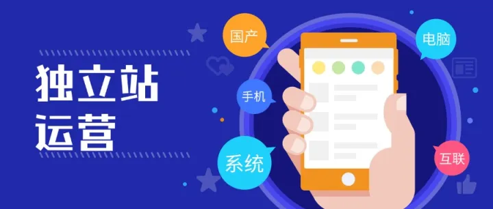 ERP系统：独立站运营的智能核心