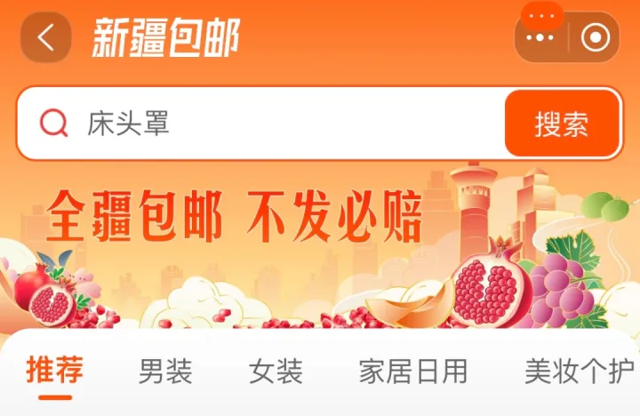 即日起淘宝支持新疆包邮