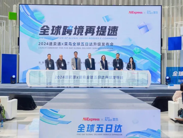 菜鸟联手速卖通升级跨境物流，“全球5日达”增开欧美中东核心市场